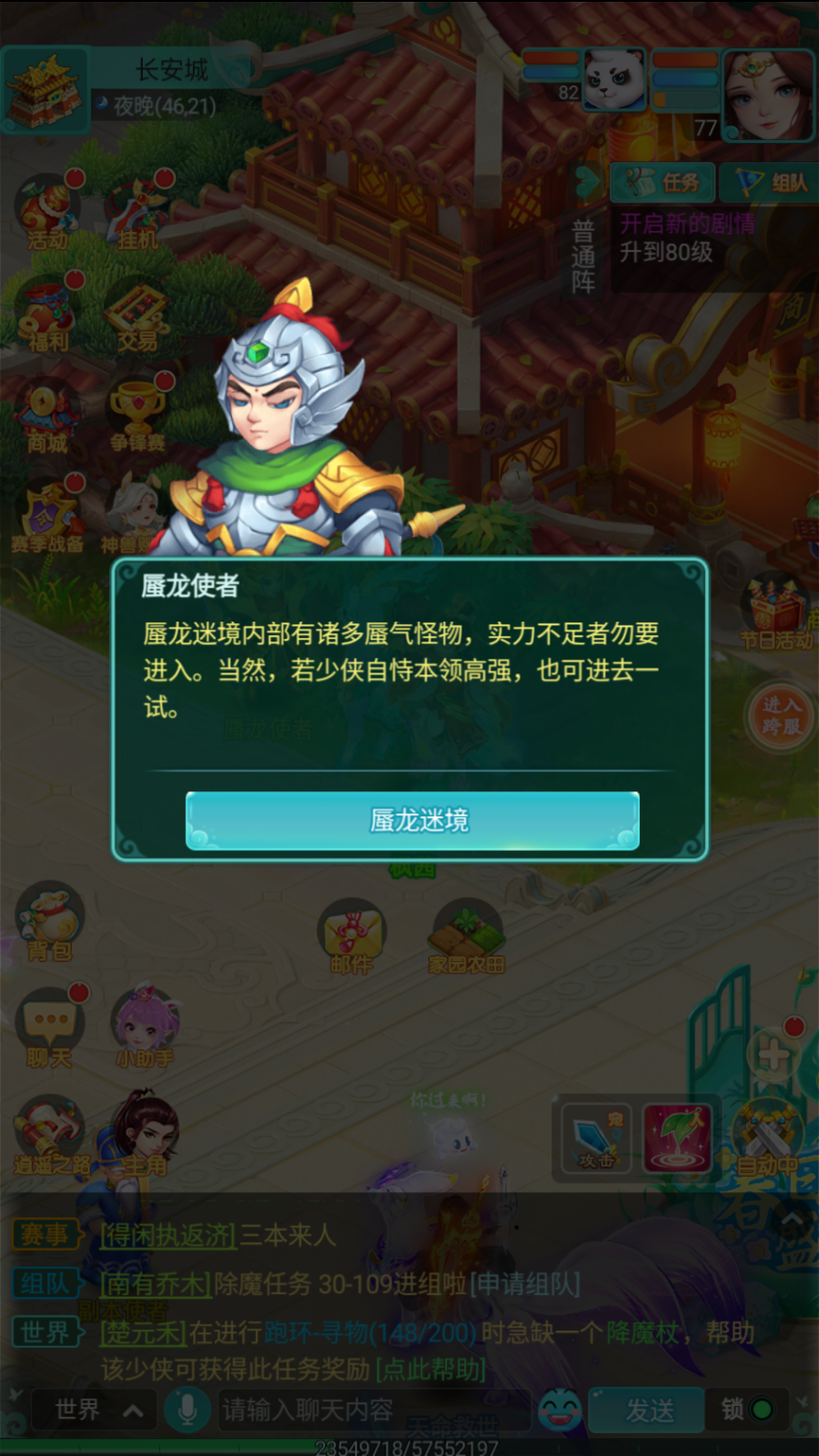 坠亡蜃龙 蜃气化境 《逍遥情缘》手游来蜃龙迷境寻找宝藏吧